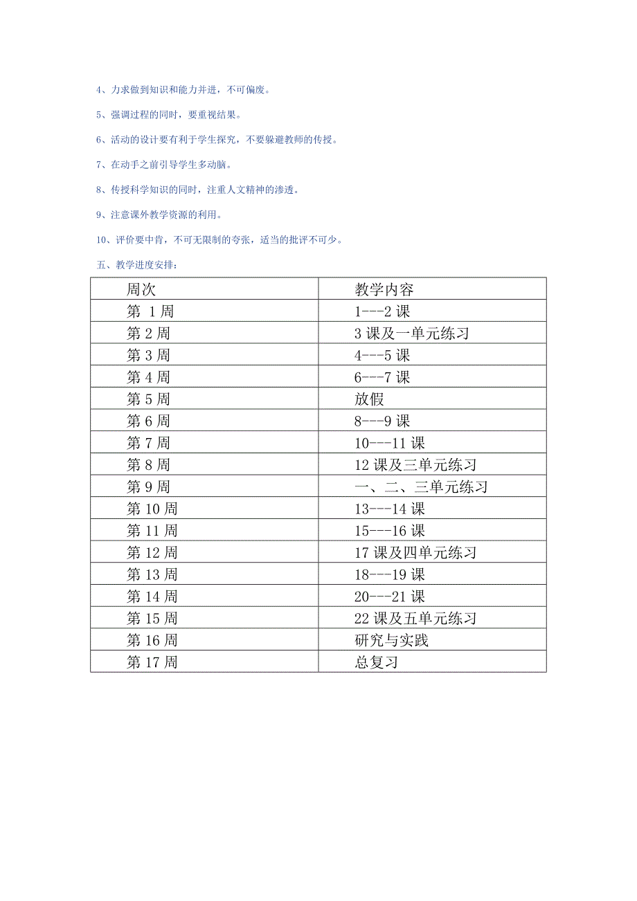 四年级上册科学教学计划 .doc_第3页