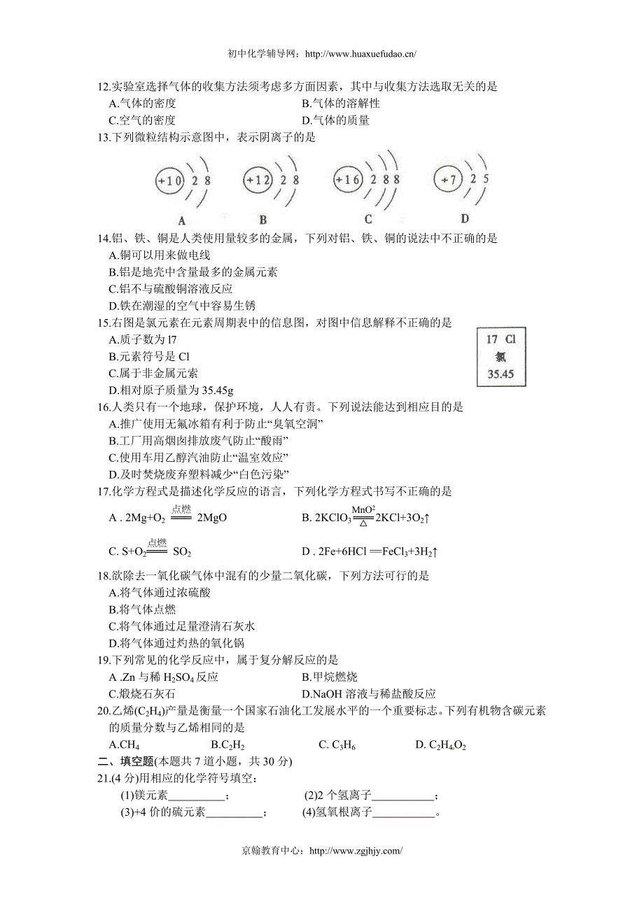 永州市2011年中考化学试题及答案.doc_第2页