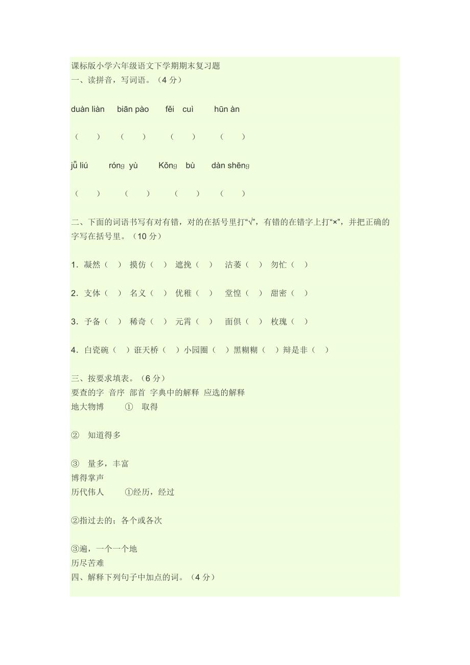 小学六年级语文复习资料_第1页