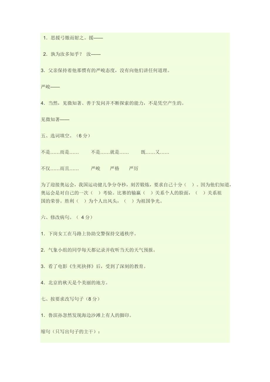 小学六年级语文复习资料_第2页