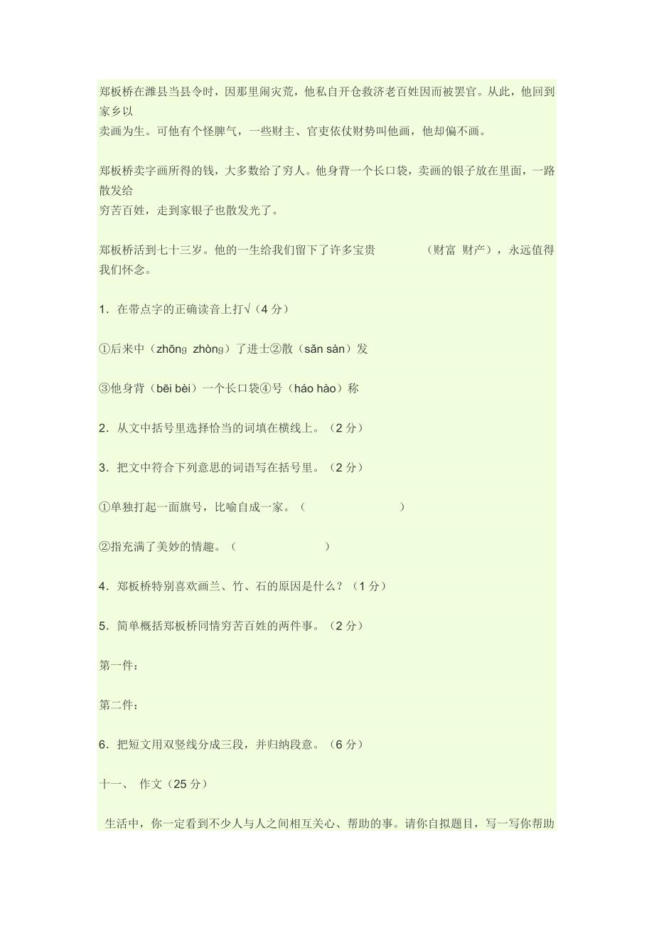 小学六年级语文复习资料_第5页