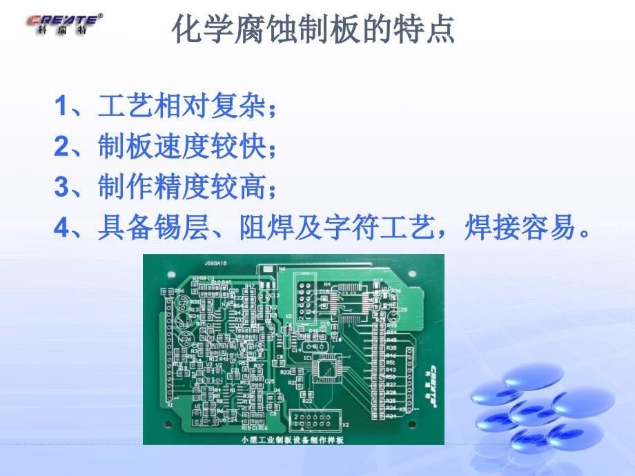 制板工艺新教案_第5页