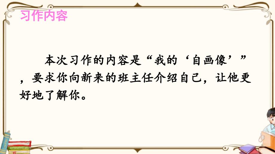 最新四年级语文下册习作我的自画像课件PPT课件新部编统编人教版_第3页