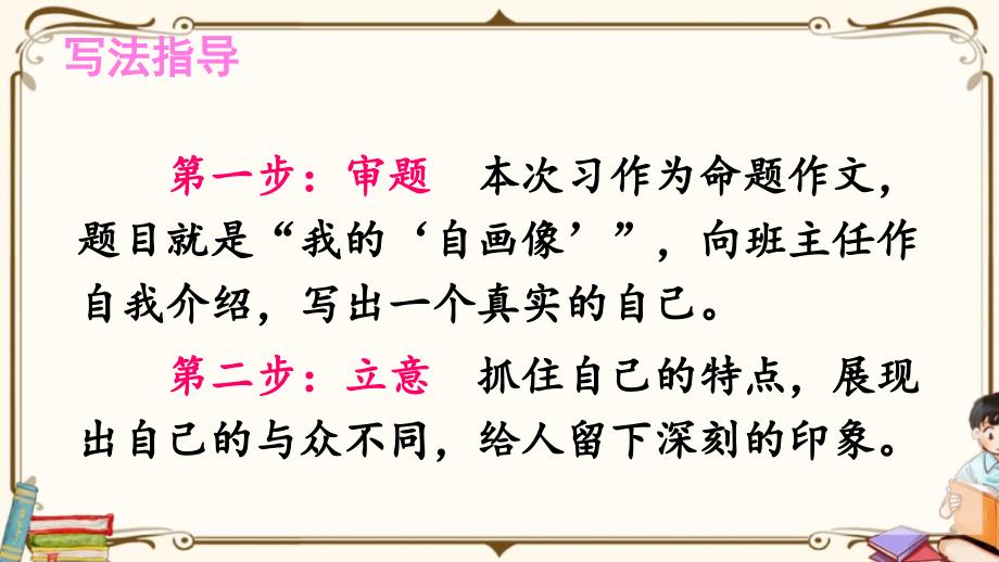 最新四年级语文下册习作我的自画像课件PPT课件新部编统编人教版_第4页