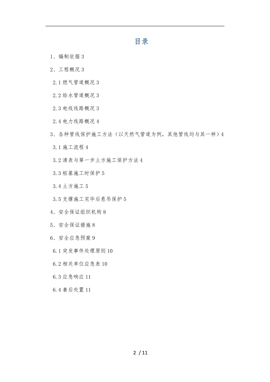 燃气管道悬吊保护方案_第2页