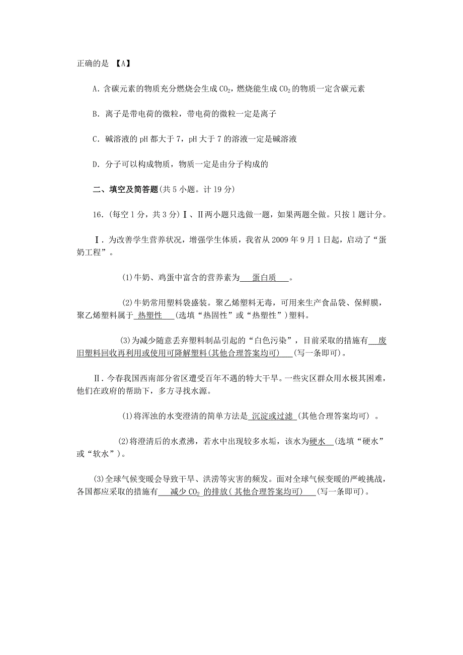 2010年陕西中考化学试题及参考答案.doc_第3页