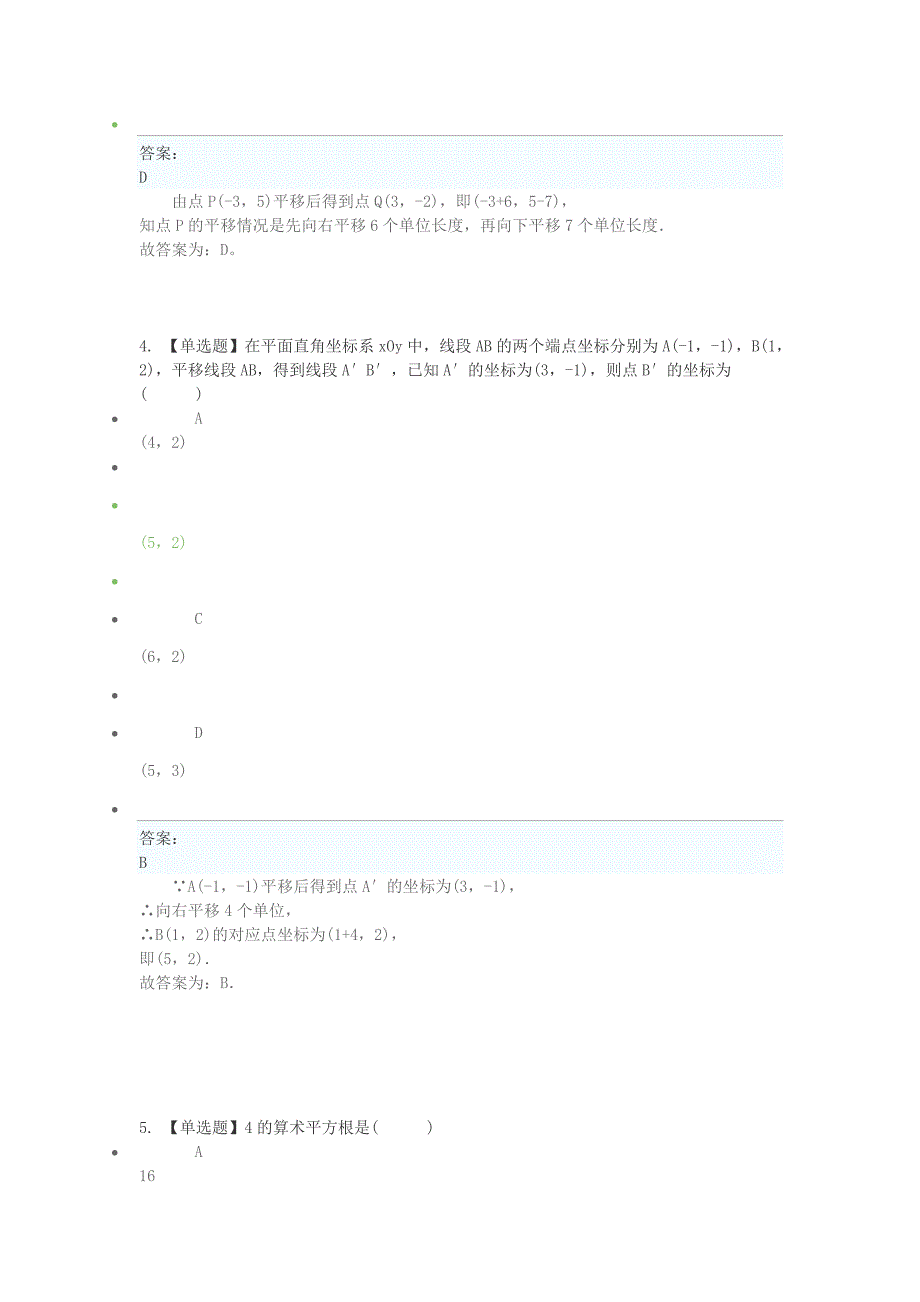 2020七年级数学下学期期末考前练习题选择题基础_第3页