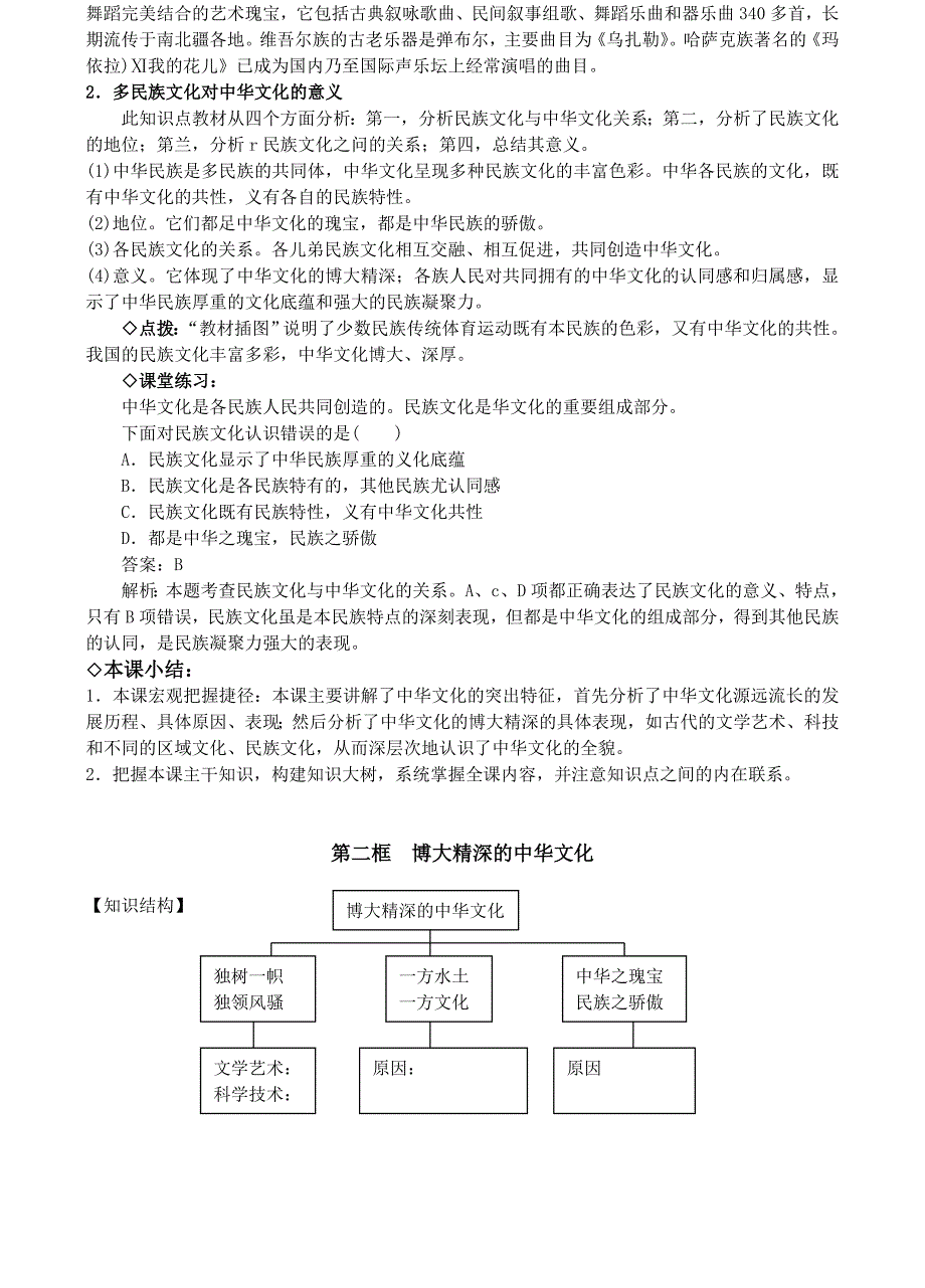 博大精深的中华文化.doc_第4页