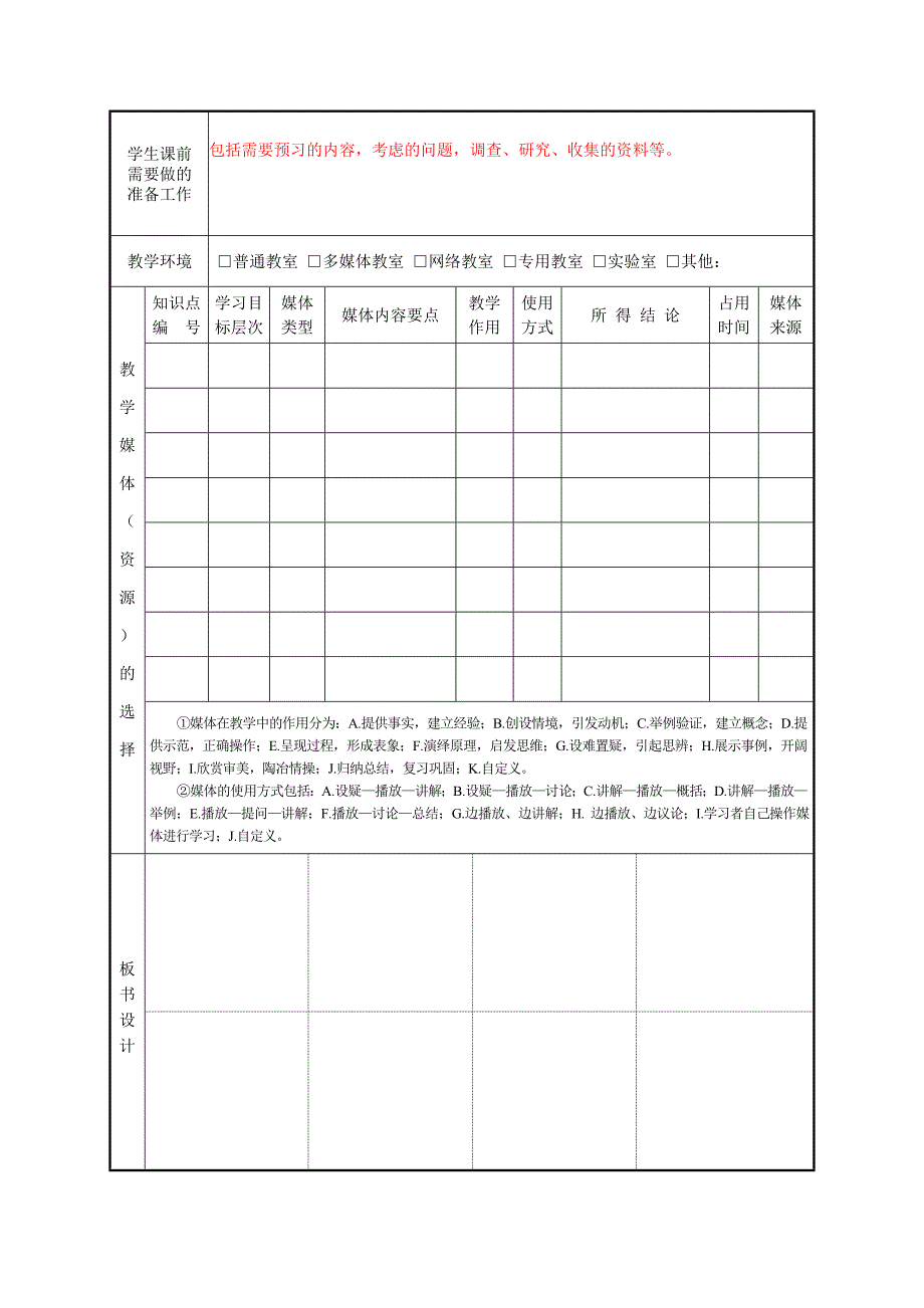 课堂教学设计模板V10.5分页式_第3页