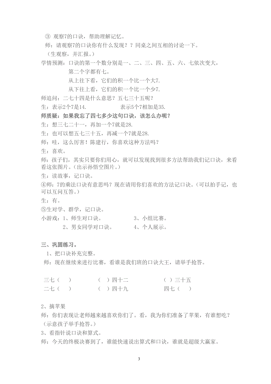 《7的乘法口诀》公开课教案.doc_第3页