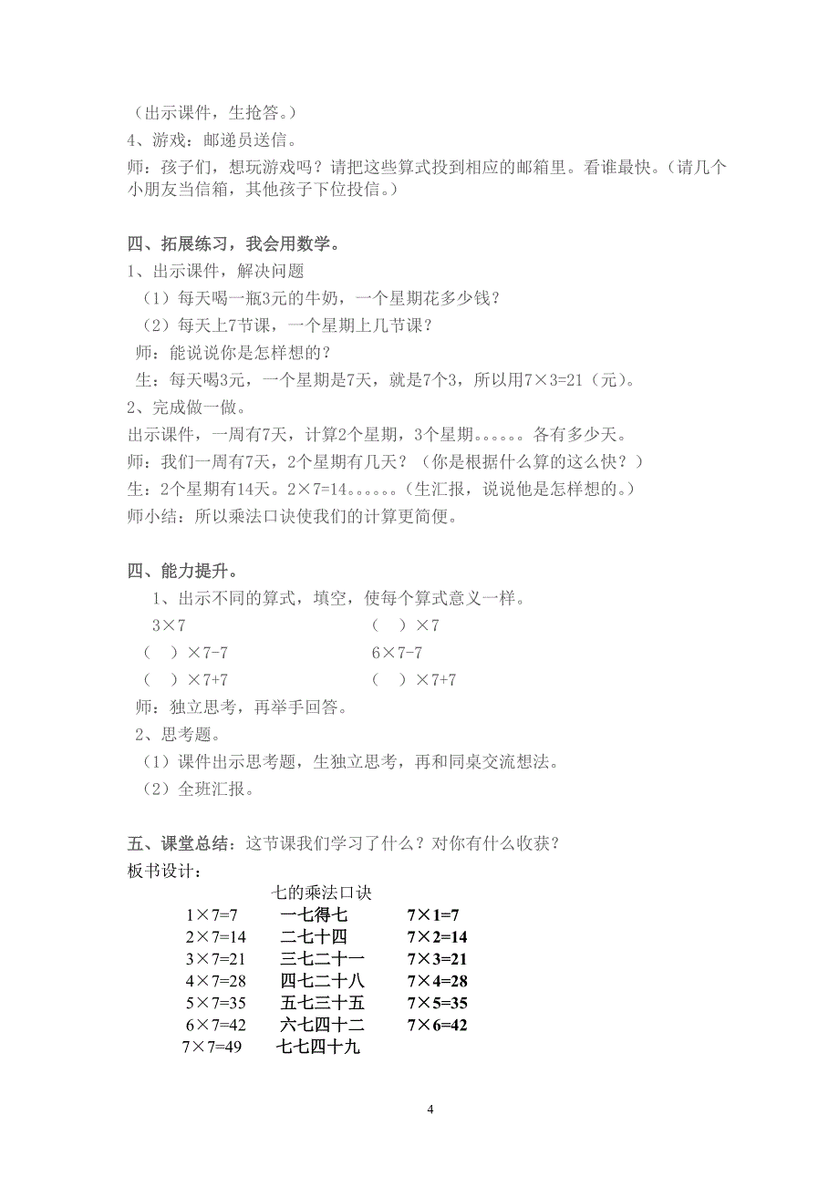 《7的乘法口诀》公开课教案.doc_第4页