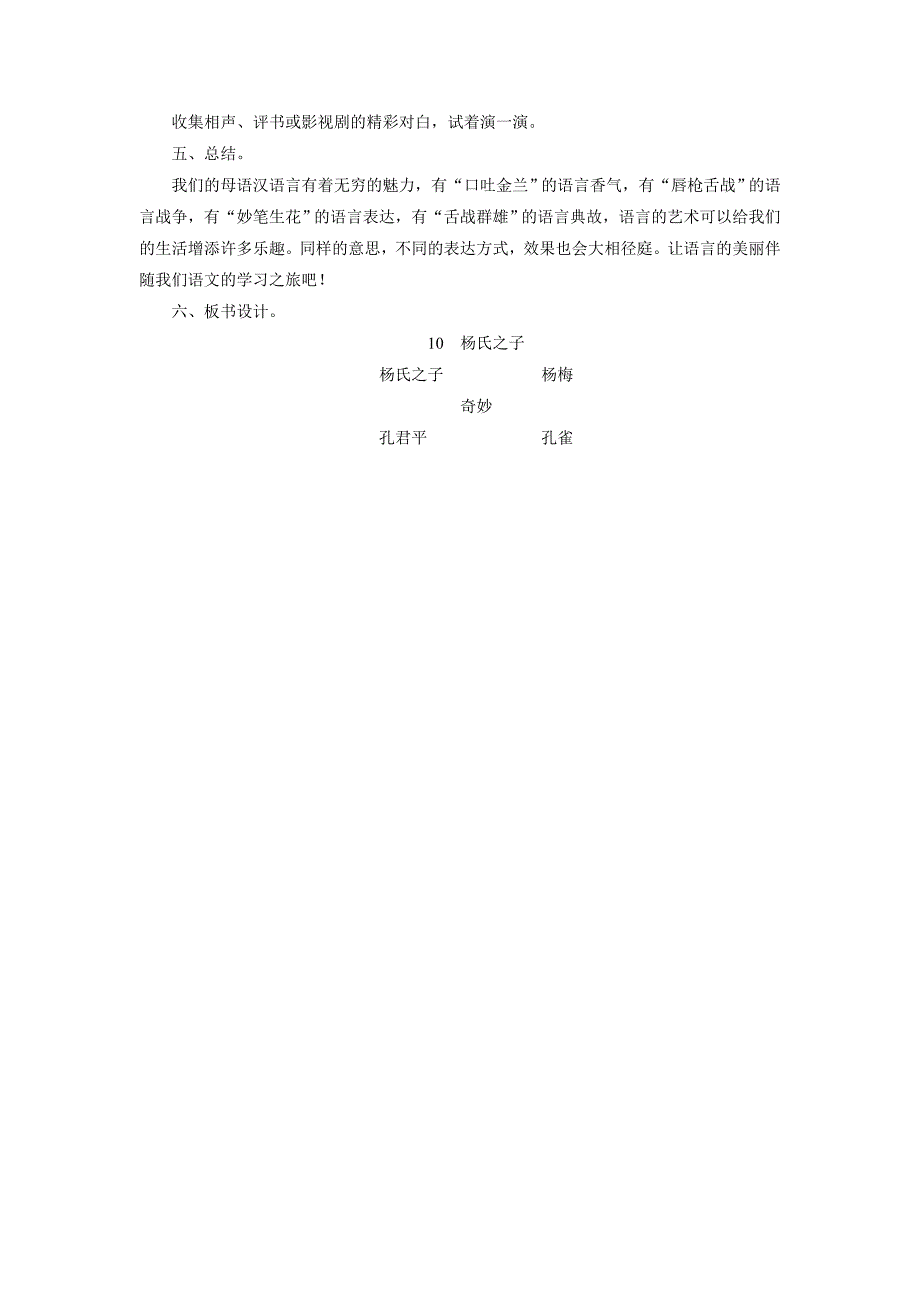 《杨氏之子》教学设计1.doc_第3页