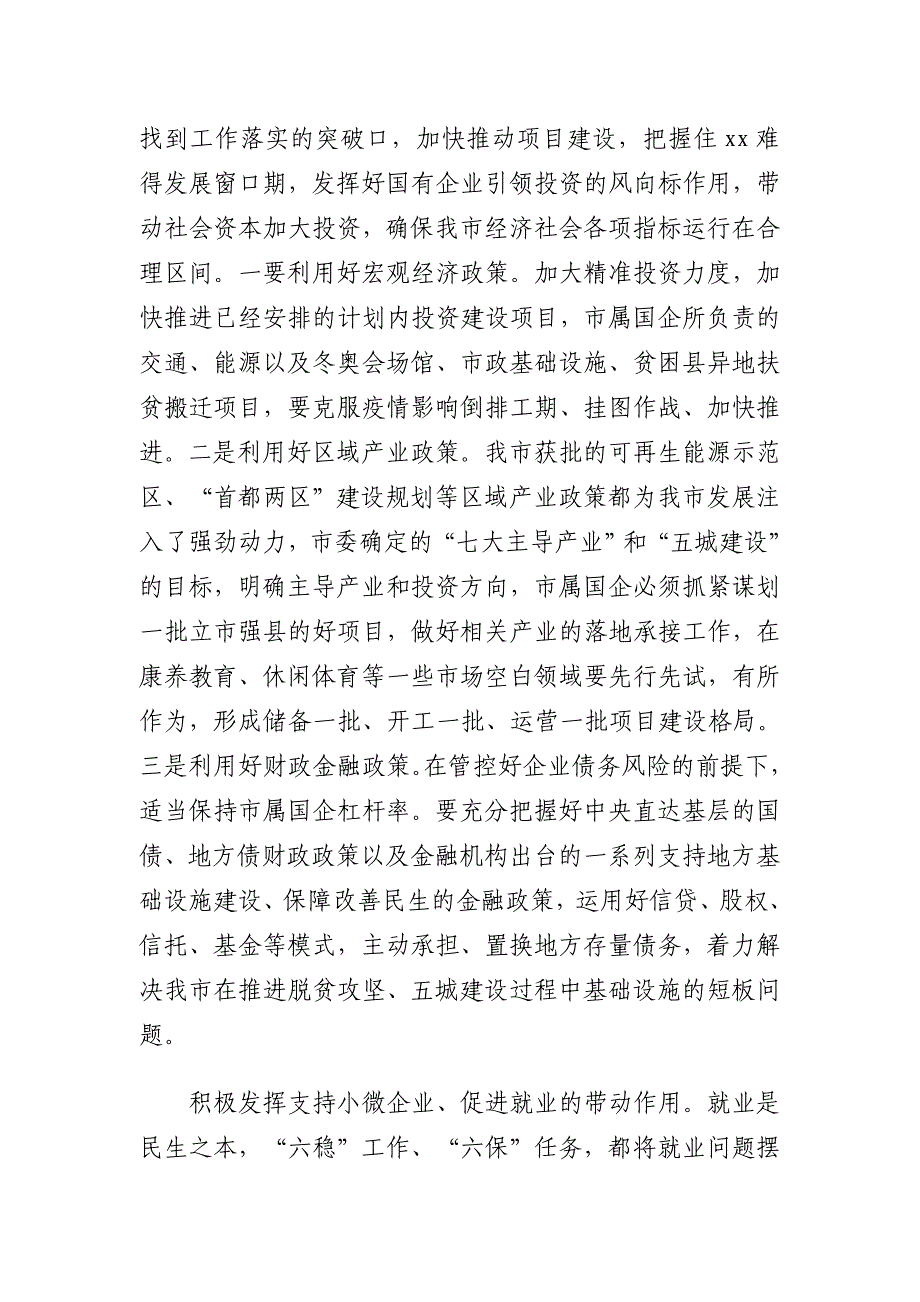 总经理关于“六稳”、“六保”工作落实情况汇报（集团公司）_第2页