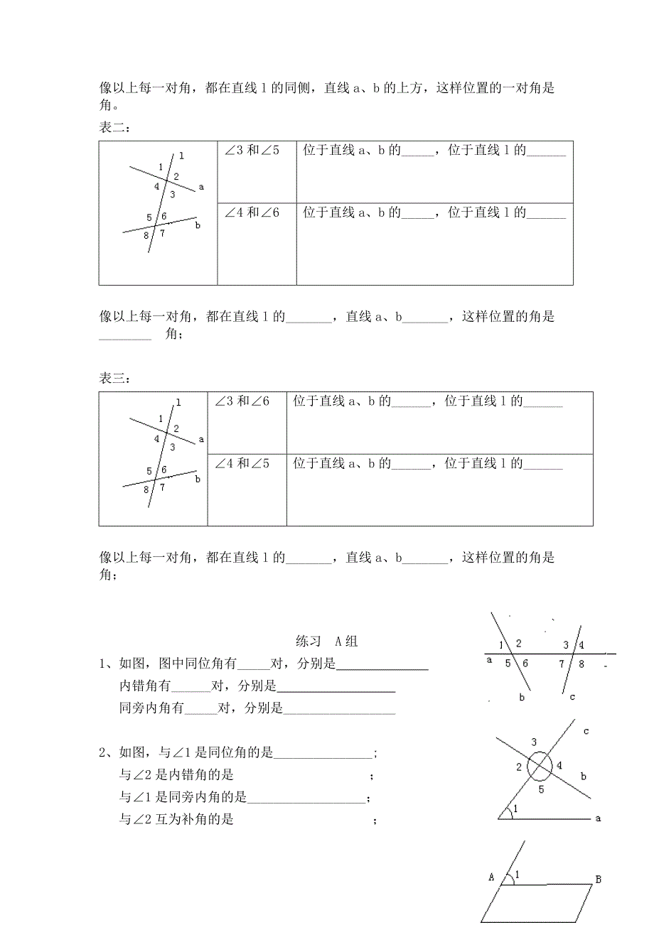 第五章相交线与平行线角_第2页