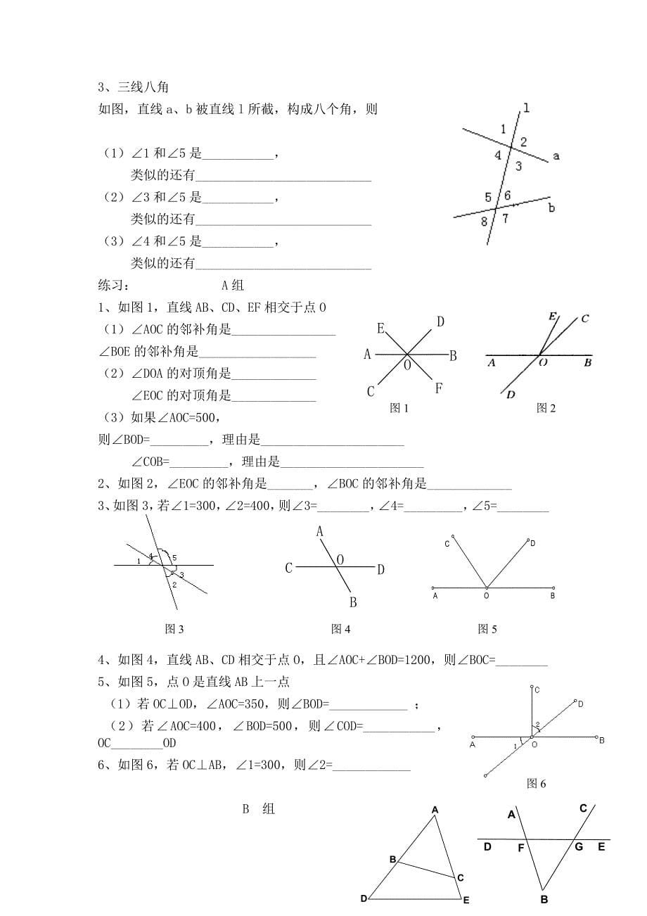 第五章相交线与平行线角_第5页