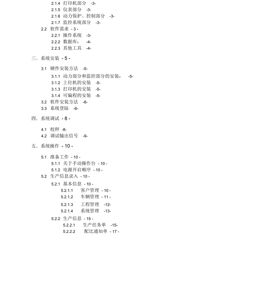 搅拌站控制系统使用说明书_第3页