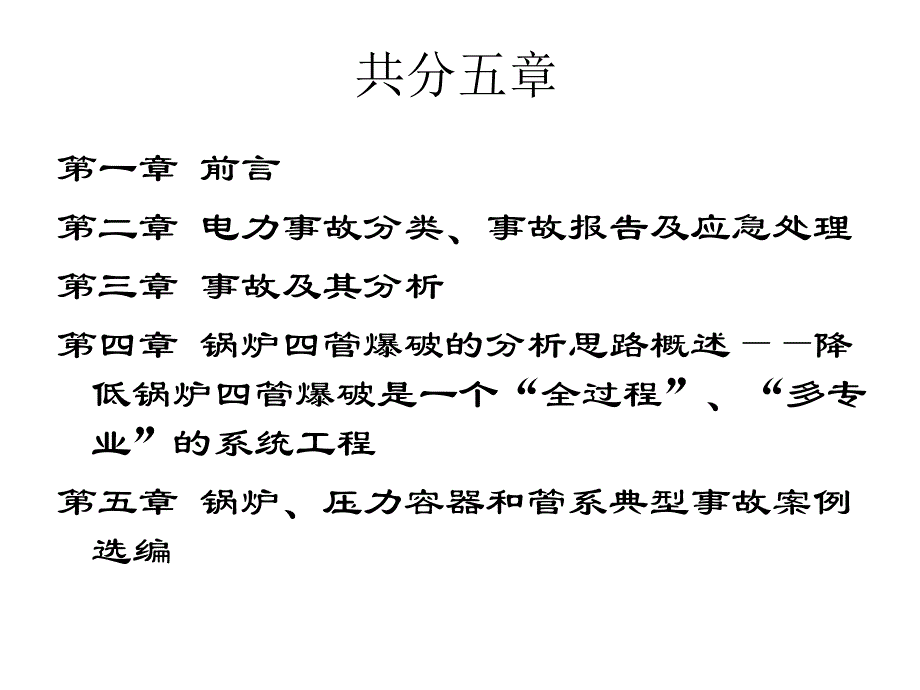 电站锅炉压力容器和管系的典型事故案例_第2页