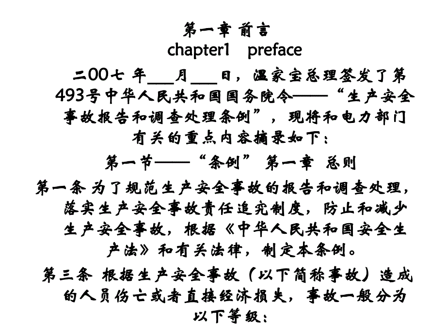 电站锅炉压力容器和管系的典型事故案例_第3页