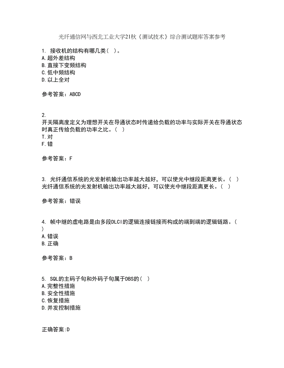 光纤通信网与西北工业大学21秋《测试技术》综合测试题库答案参考82_第1页