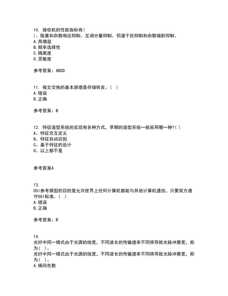 光纤通信网与西北工业大学21秋《测试技术》综合测试题库答案参考82_第3页