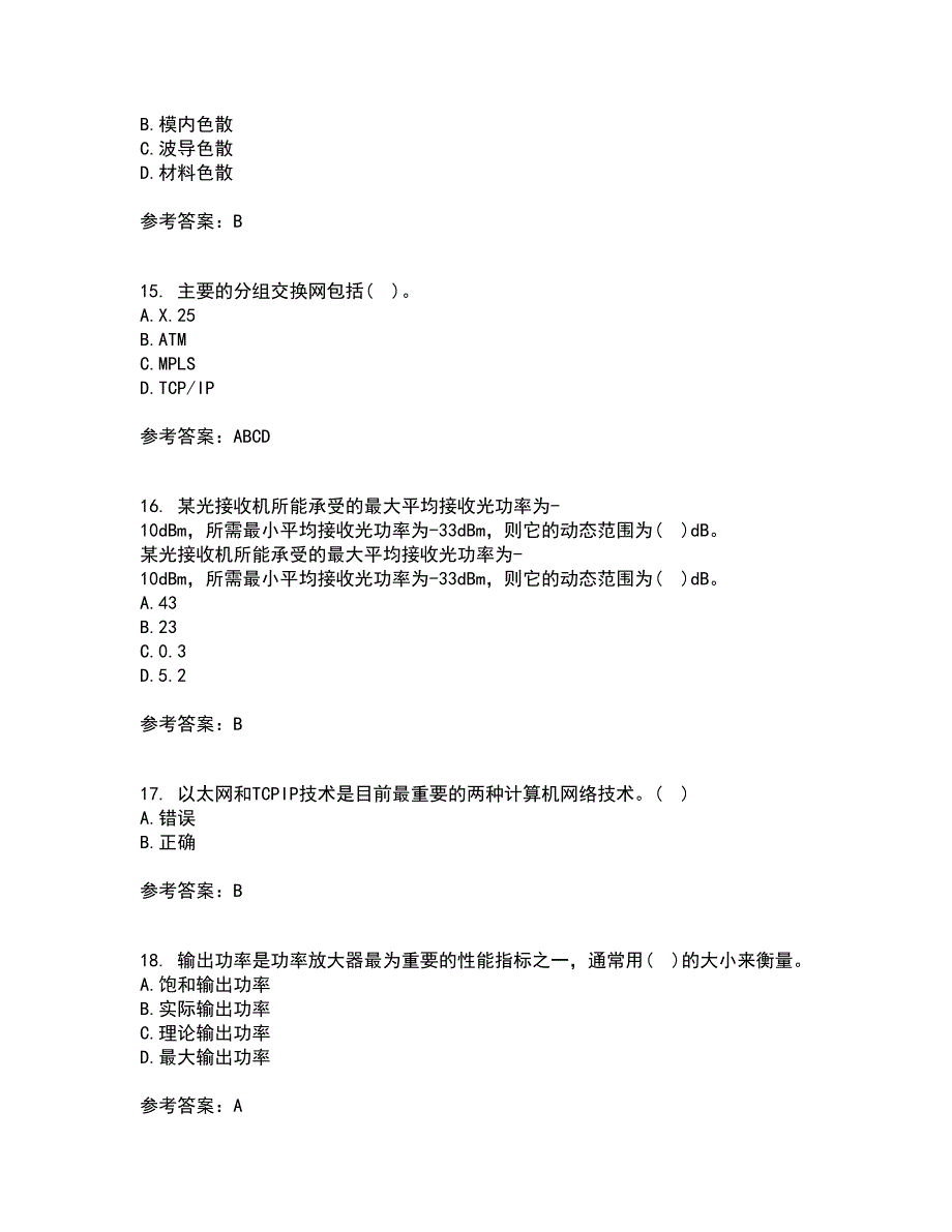 光纤通信网与西北工业大学21秋《测试技术》综合测试题库答案参考82_第4页