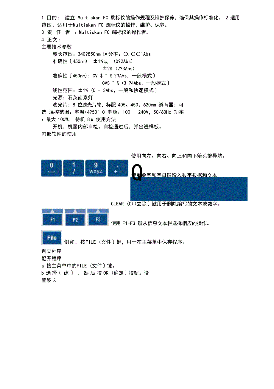 FC酶标仪操作维护规程_第2页