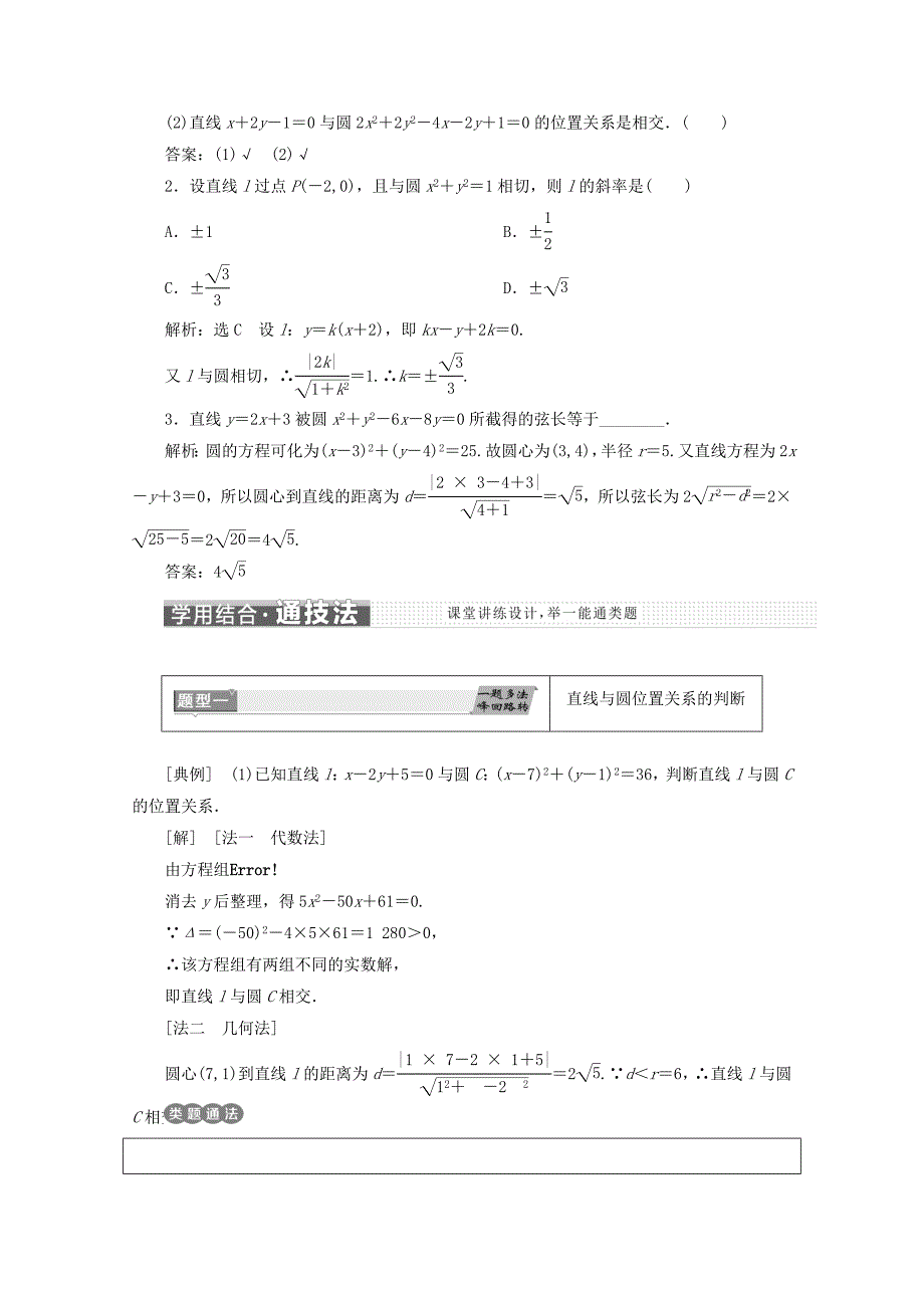 人教A版高中数学必修二浙江专版学案：4.2直线圆的位置关系 含答案_第2页