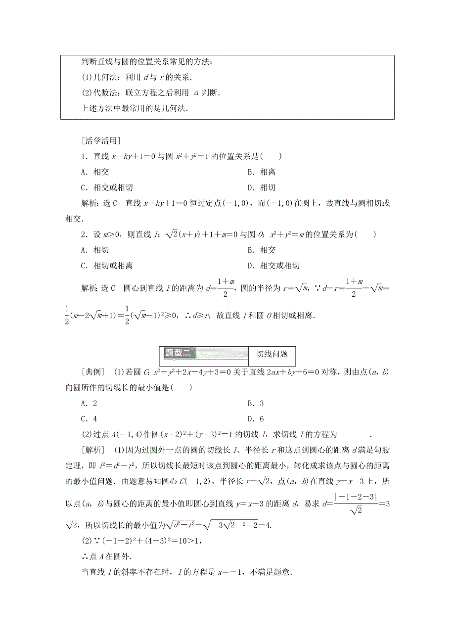 人教A版高中数学必修二浙江专版学案：4.2直线圆的位置关系 含答案_第3页