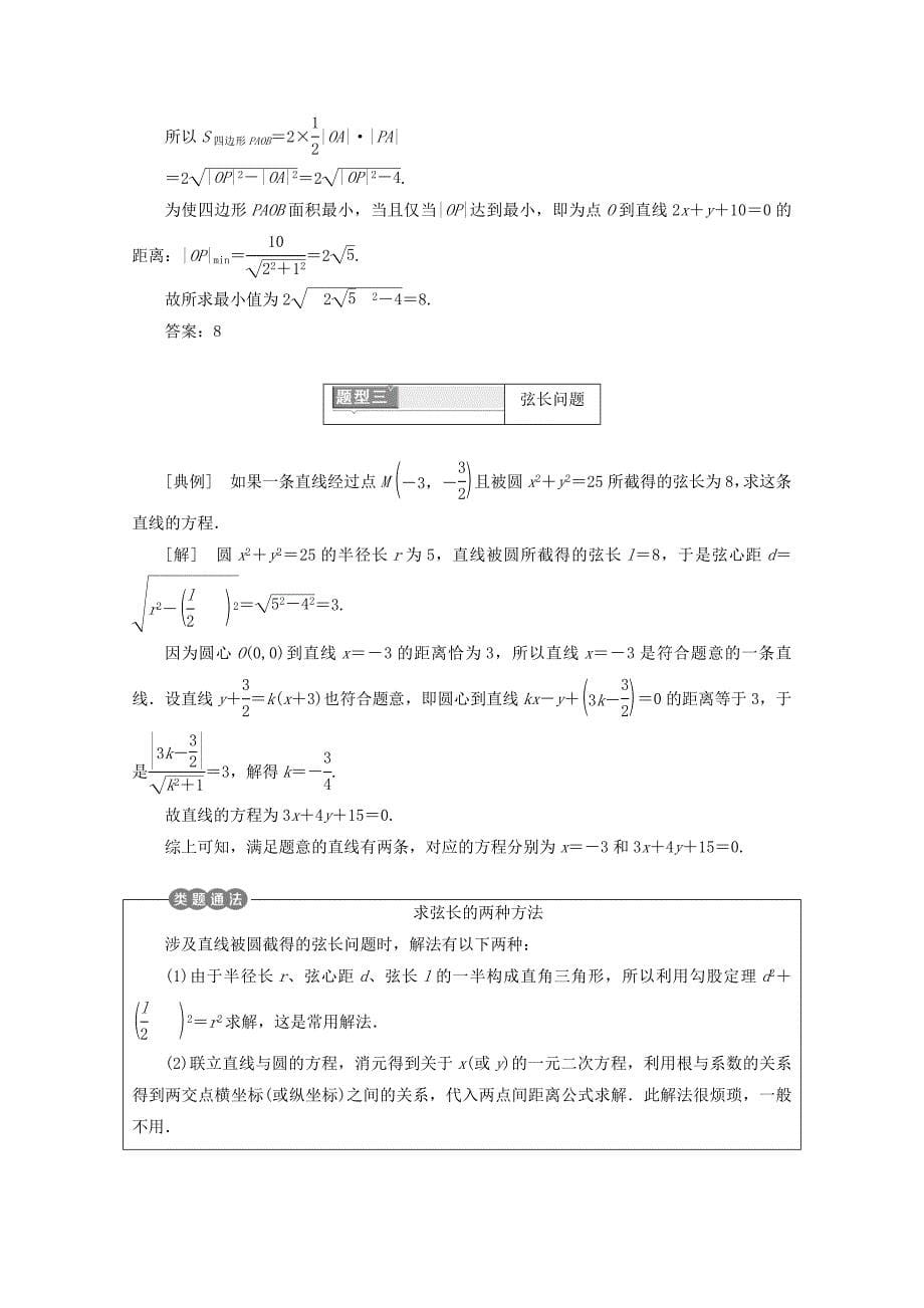 人教A版高中数学必修二浙江专版学案：4.2直线圆的位置关系 含答案_第5页