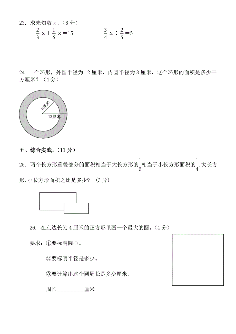 小学六年级上册期末试卷数学题人教版.doc_第3页