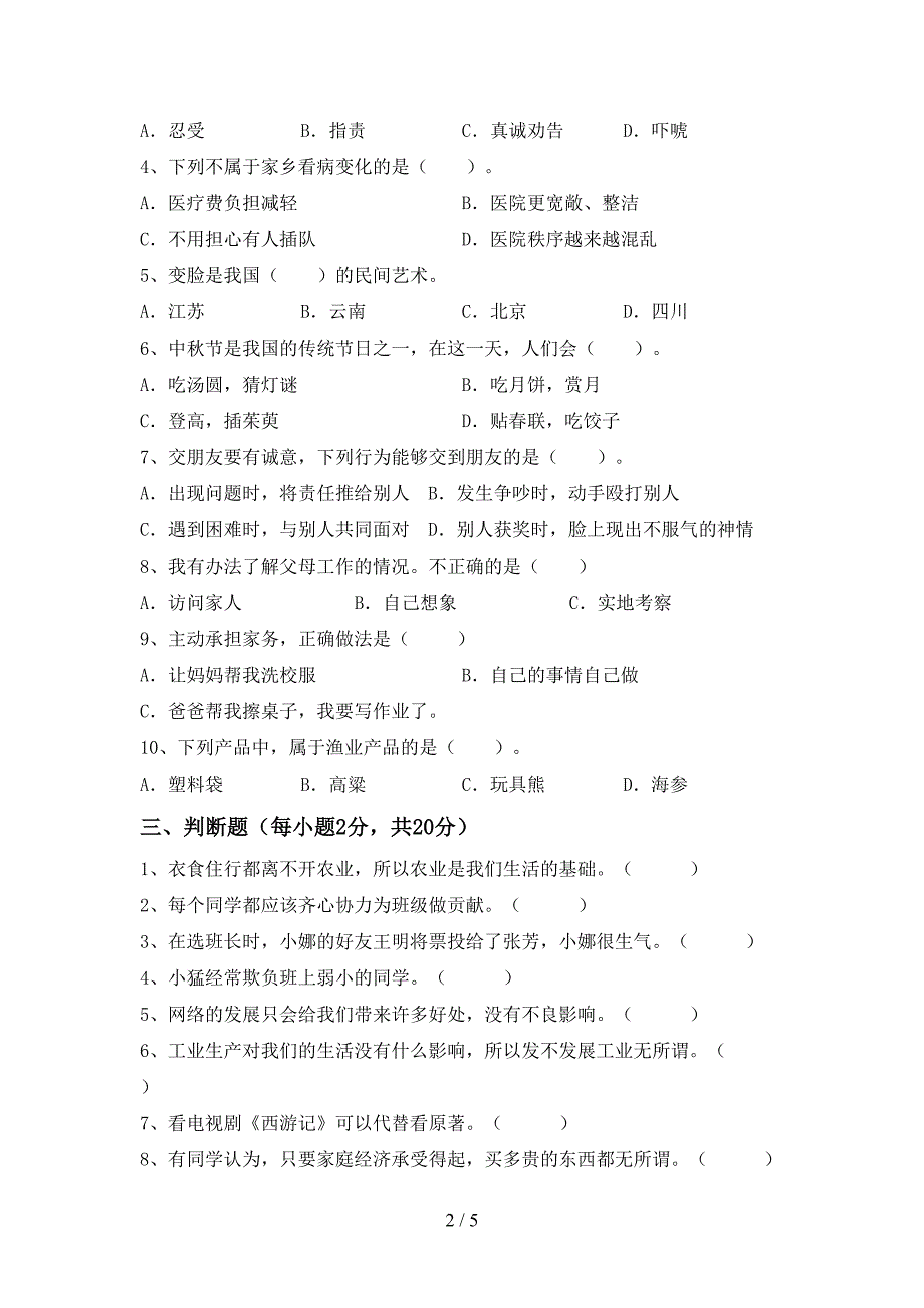 2022新部编人教版四年级上册《道德与法治》期中试卷及答案2.doc_第2页