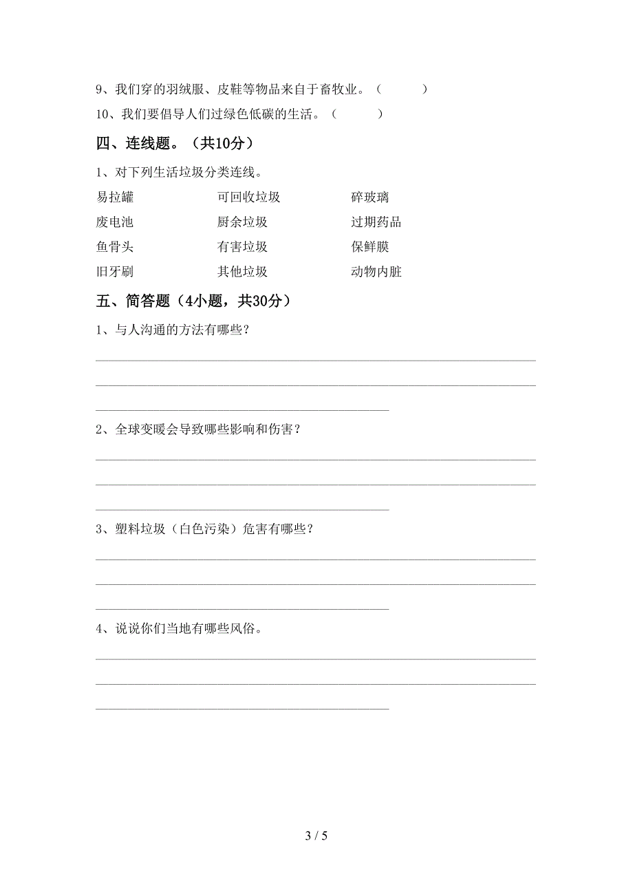 2022新部编人教版四年级上册《道德与法治》期中试卷及答案2.doc_第3页