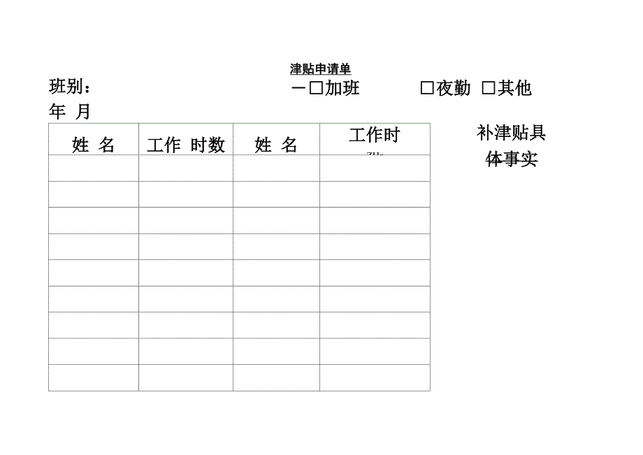 津贴申请管理单 2页_第3页