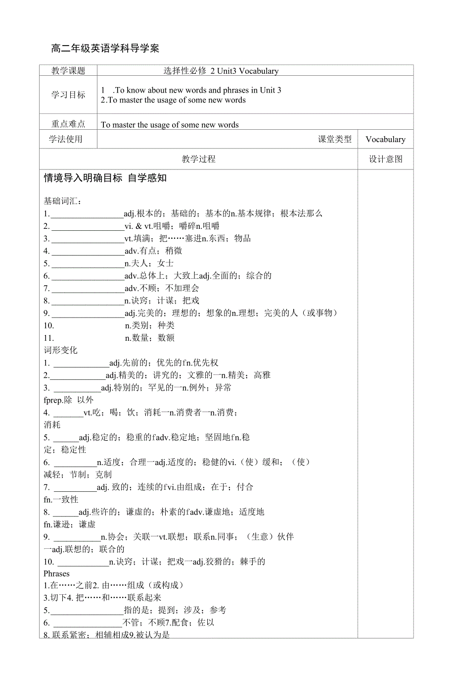 Unit3Vocabulary导学案--人教版高中英语选择性必修第二册.docx_第1页