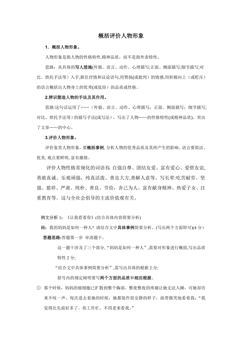 记叙文阅读之概括人物形象_第1页