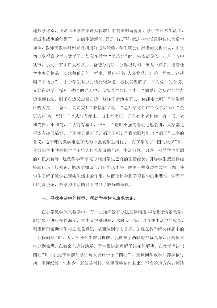 小学数学问题生活化初探.doc_第3页
