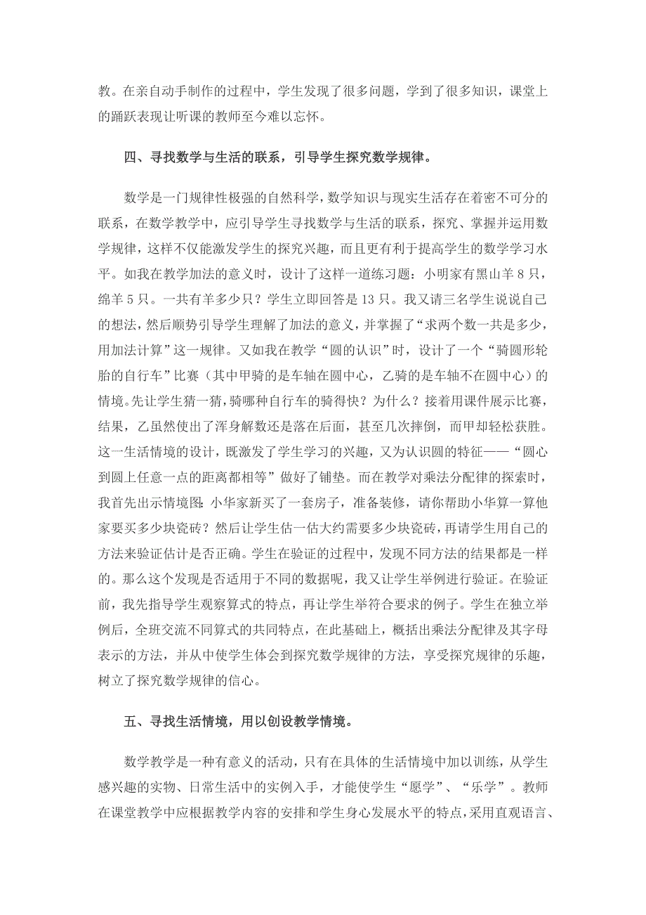 小学数学问题生活化初探.doc_第4页