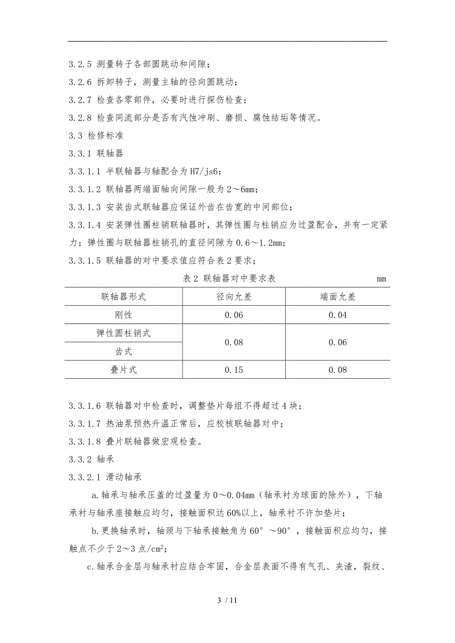 离心泵检维修规程完整_第3页