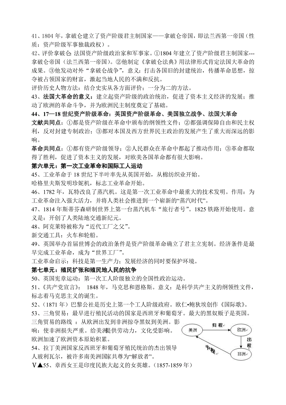 九上历史提纲简要版(教育精品)_第4页