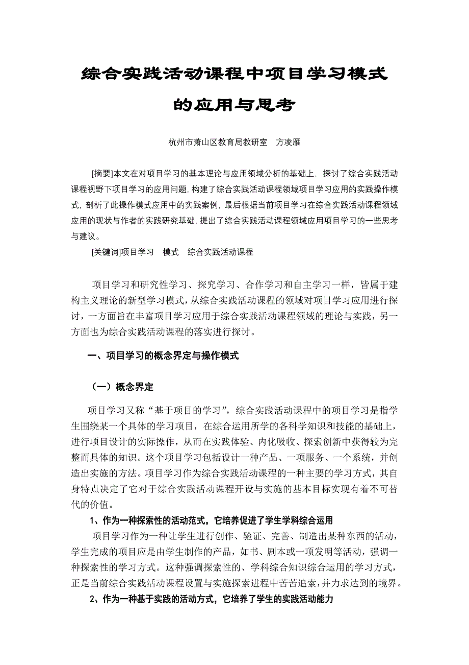 项目学习应用探讨_第1页