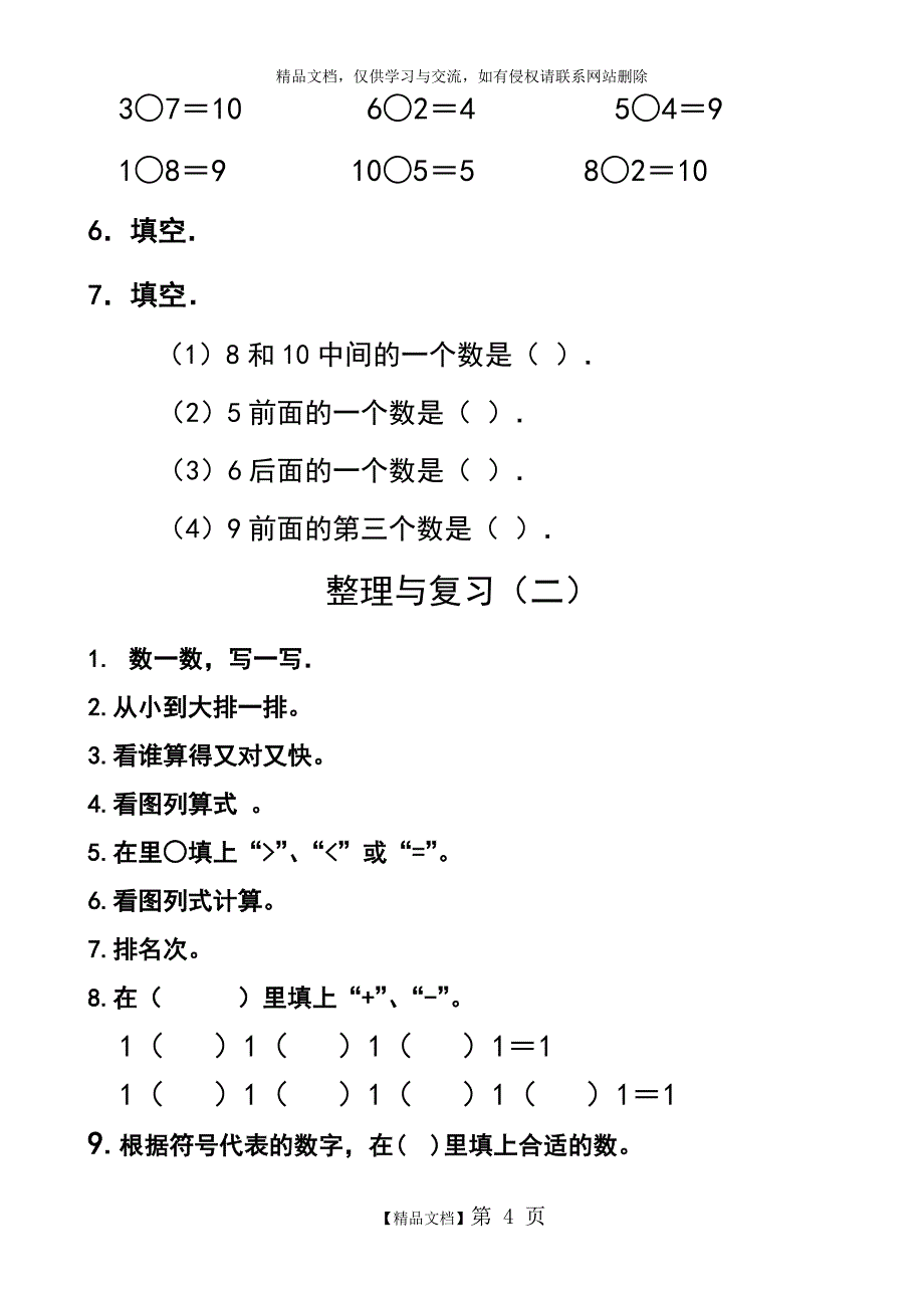 一年级数学上册混合加减看图列式_第4页