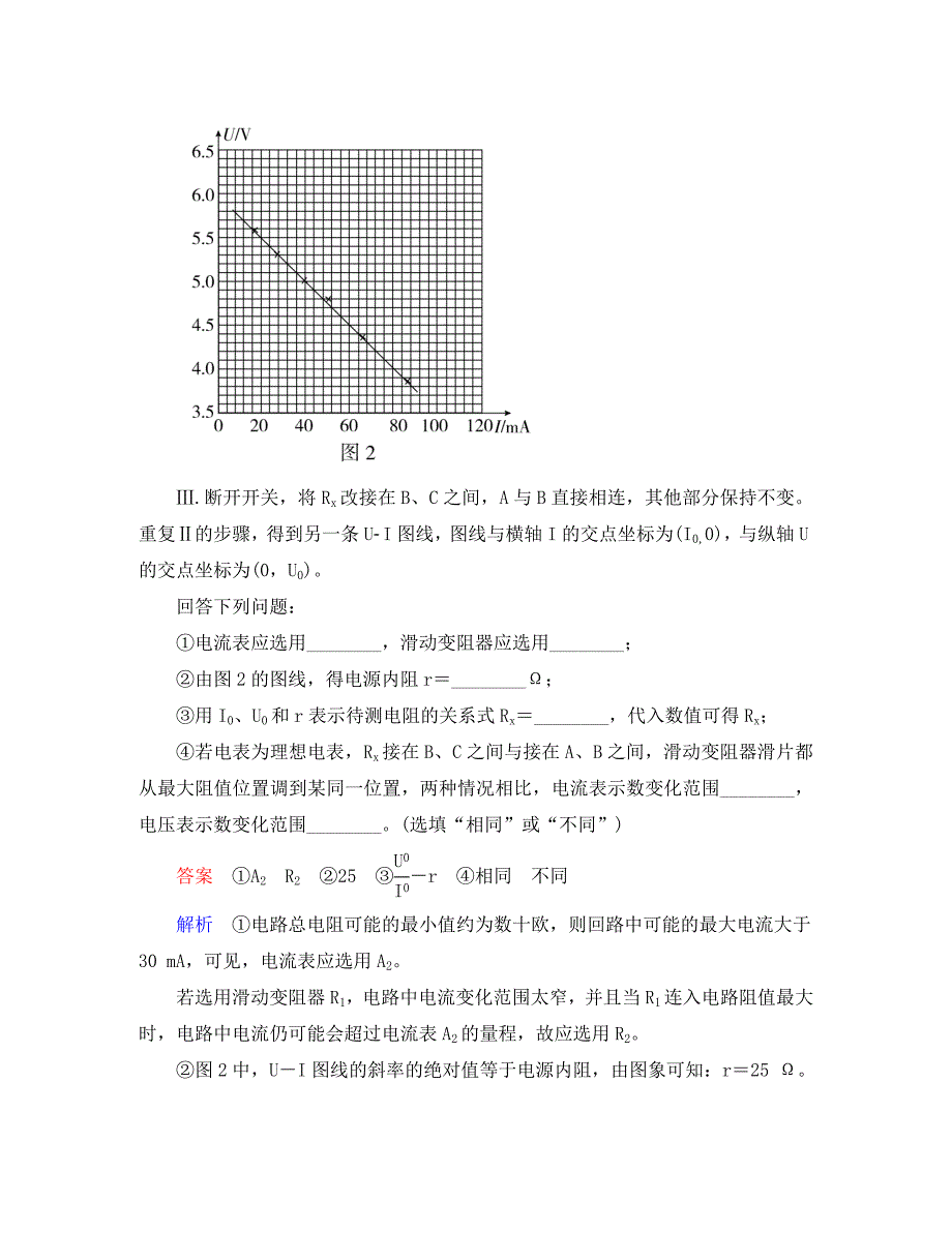 2020届高考物理二轮复习 专题整合突破五 物理实验 第13讲 电学实验效果自评_第2页