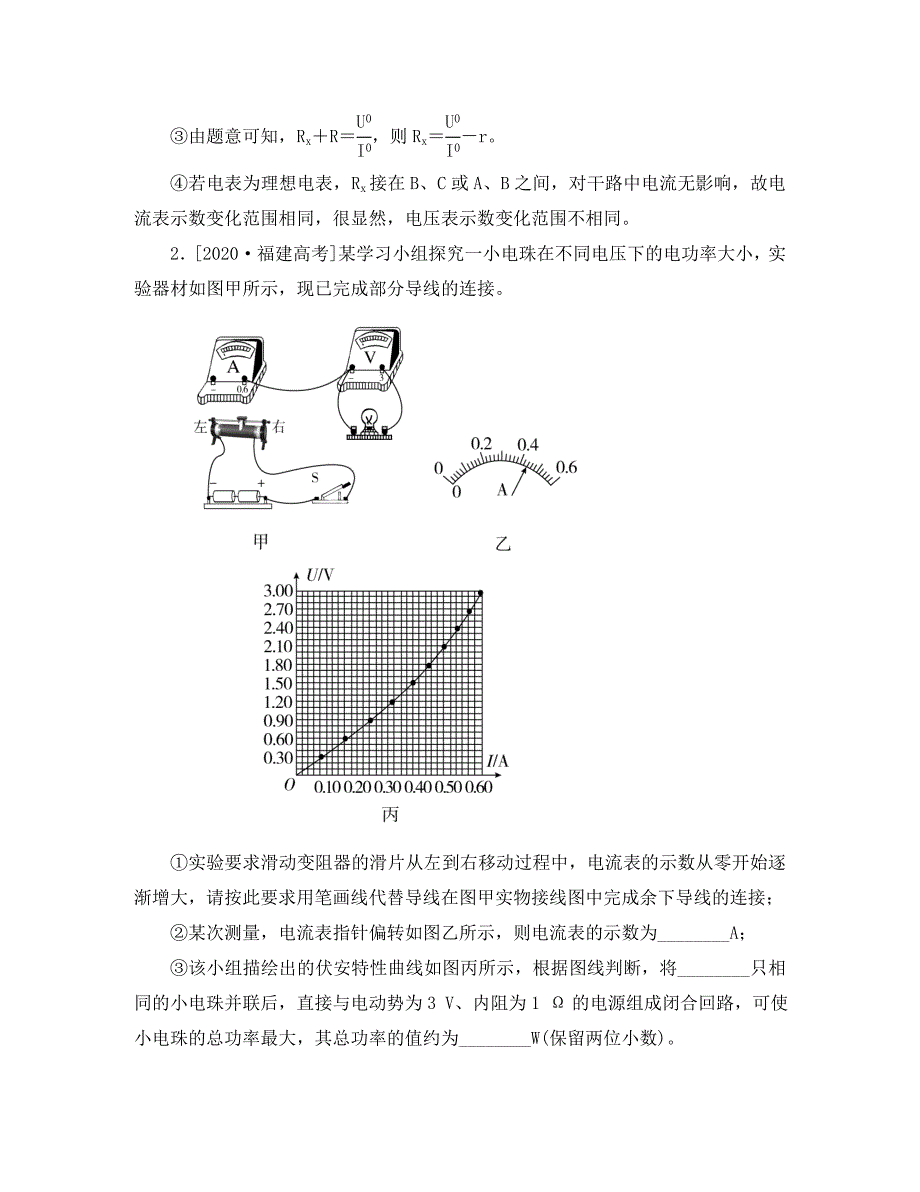 2020届高考物理二轮复习 专题整合突破五 物理实验 第13讲 电学实验效果自评_第3页