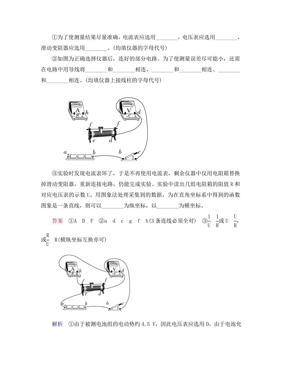 2020届高考物理二轮复习 专题整合突破五 物理实验 第13讲 电学实验效果自评_第5页