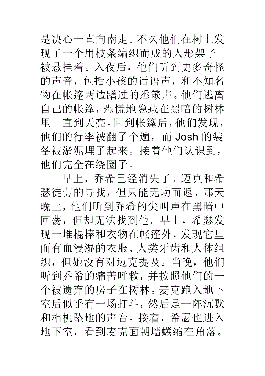 布莱尔女巫知识.doc_第4页