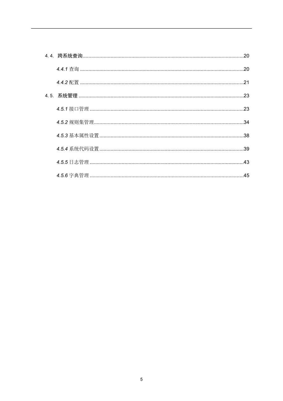 OMS管理系统设计方案--精选文档_第5页