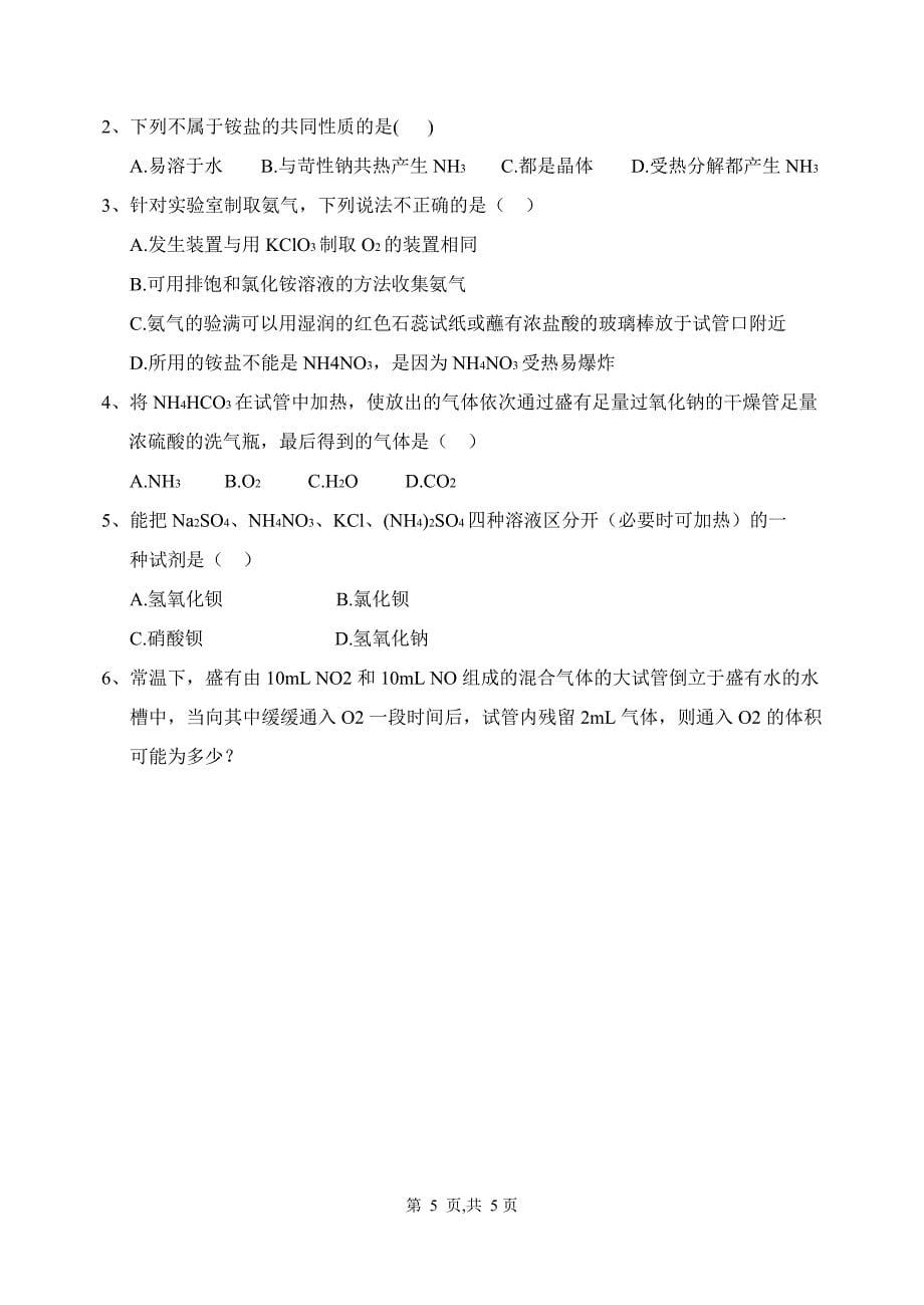 尚志中学高三复习化学导学案_第5页