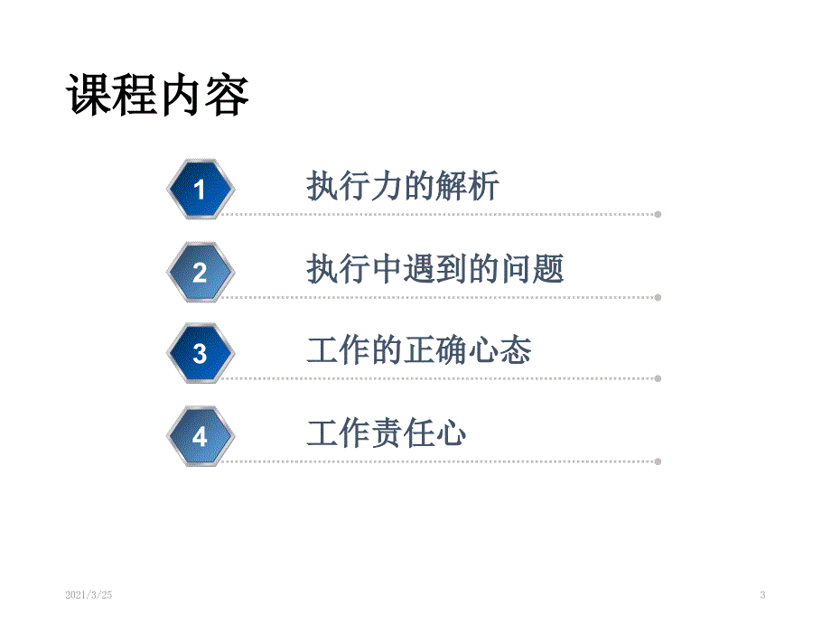 心态培训(执行力与责任心)PPT课件_第3页