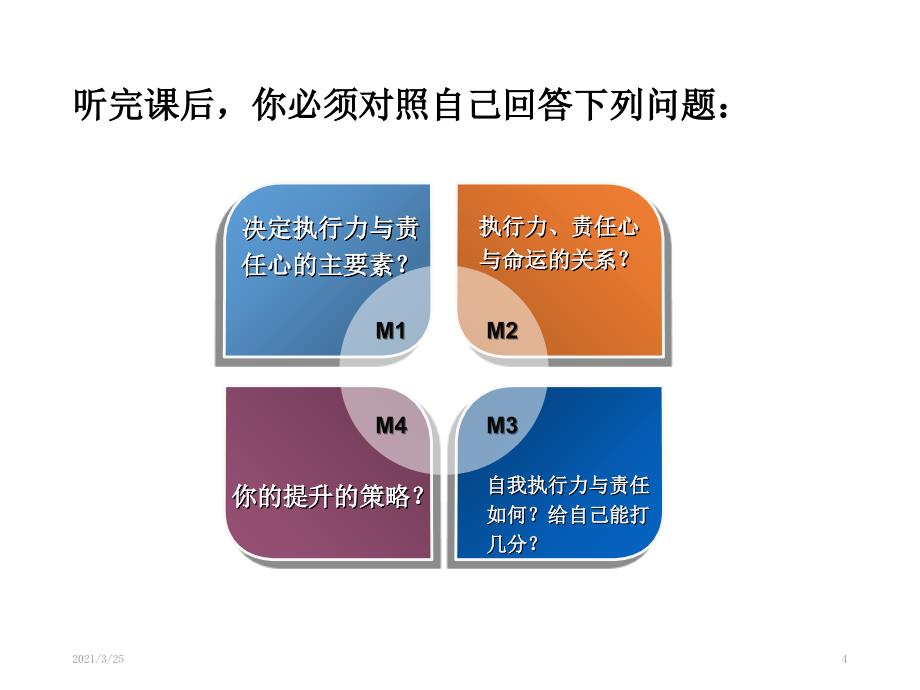 心态培训(执行力与责任心)PPT课件_第4页