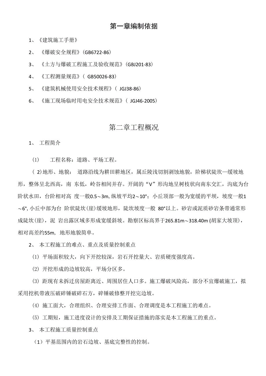 工业园平场土石方方案_第1页